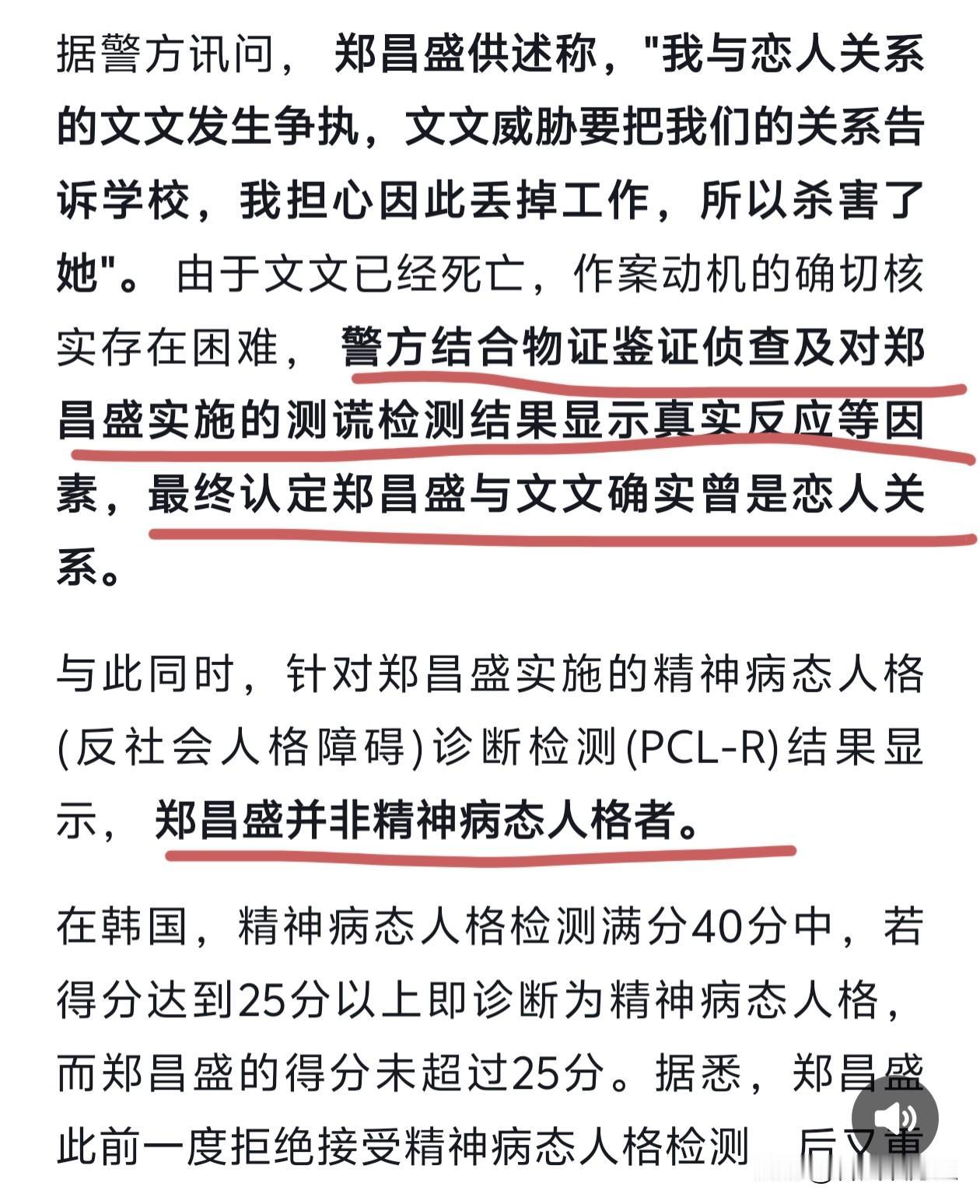 韩警方证实郑昌盛和文文确实曾是恋人关系！25岁中国女留学生文文在韩国遇害一案，韩