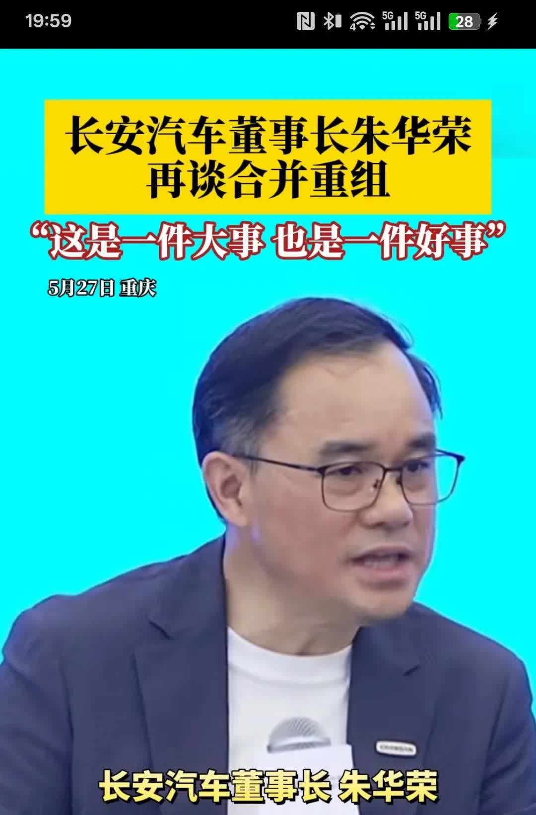 长安董事长再次提到长安汽车合并重组的事情，这是一件好事情，也是一件大事情！对汽车