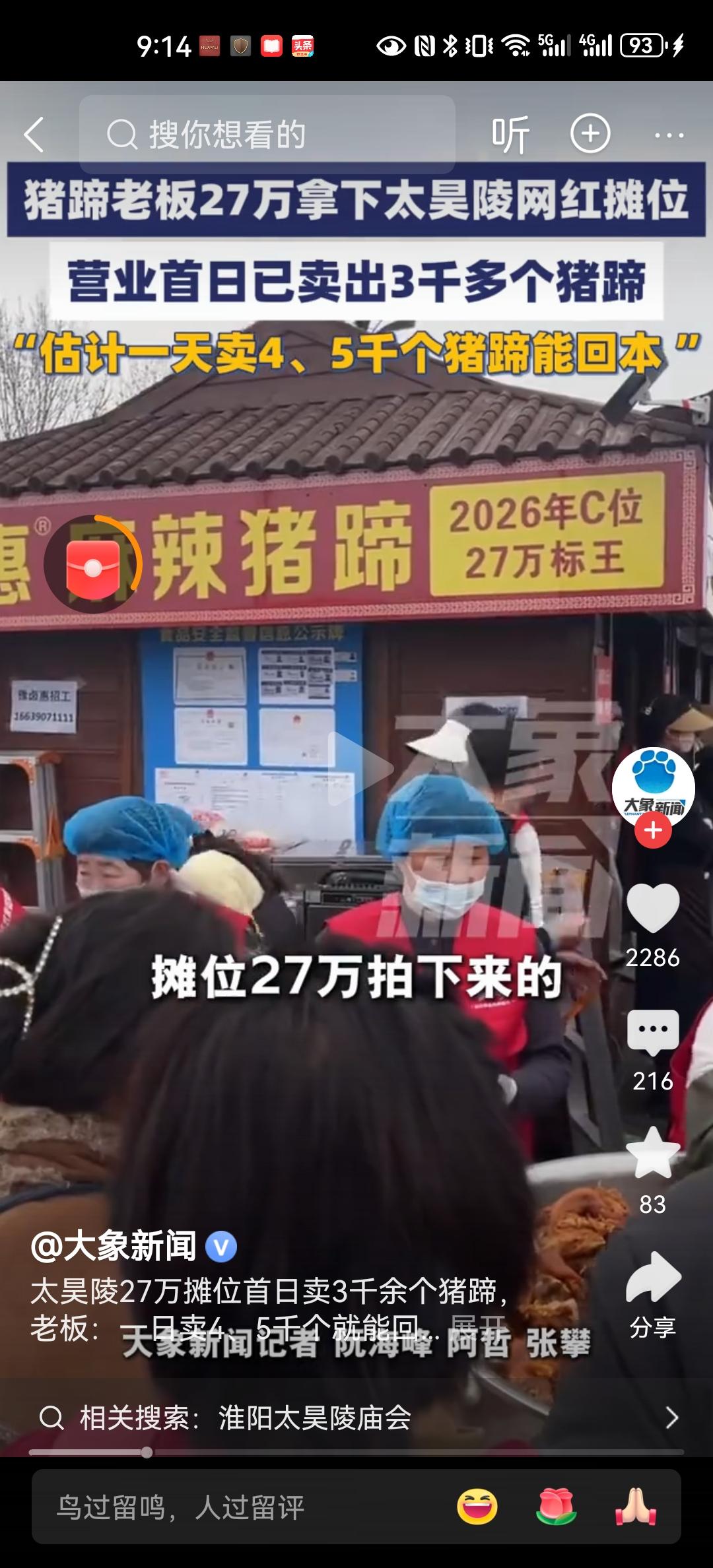 今天是庙会的第一天，虽然还没有结束营业，但是老板在接受采访时已经喜滋滋地说，已经