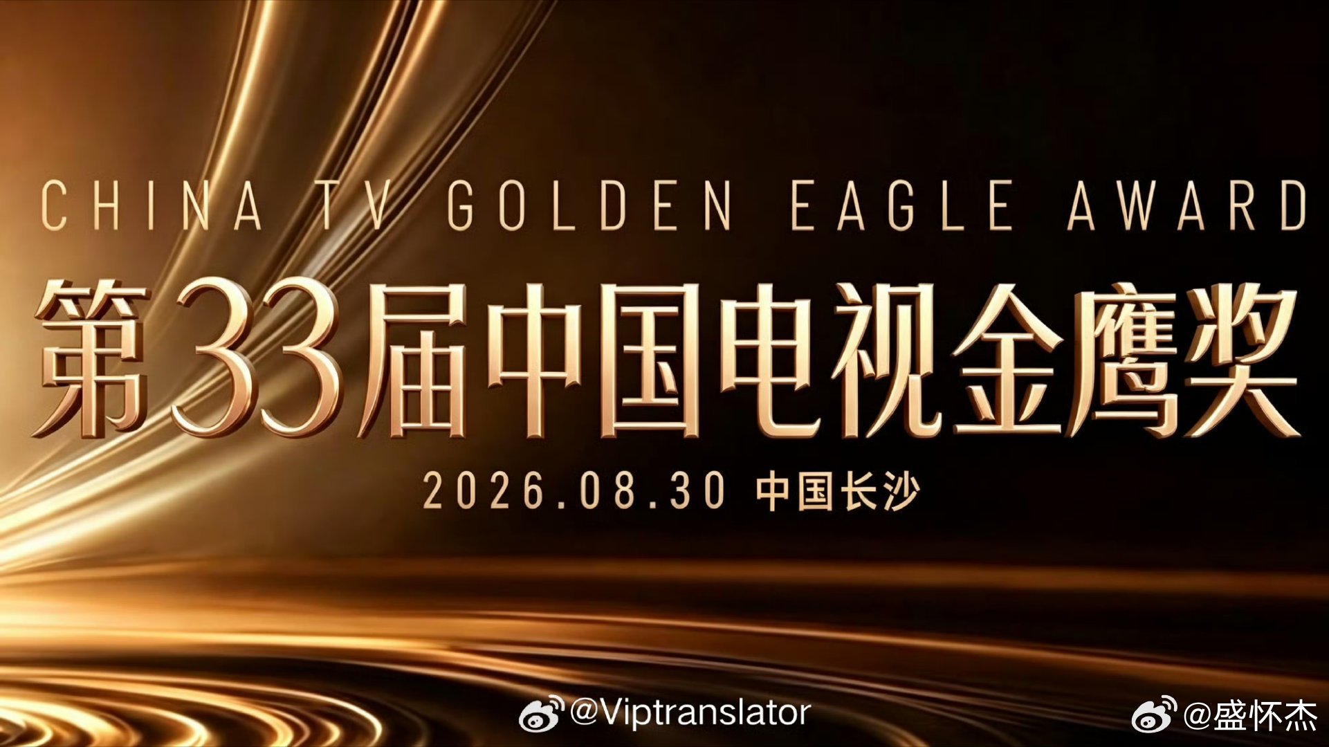 金鹰奖提名名单第33届中国电视金鹰奖官方提名名单至今尚未正式发布，但多方信源指