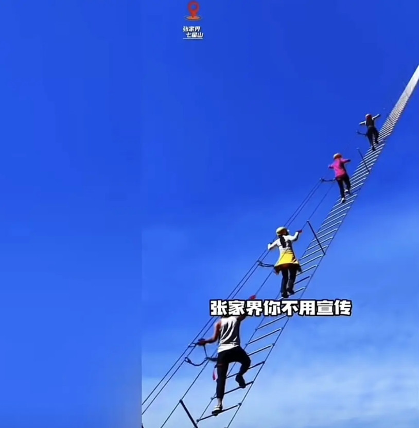 张家界七星山的飞拉达天梯真的太吓人了。有1000多米的高度，悬挂在空中，脚下全是