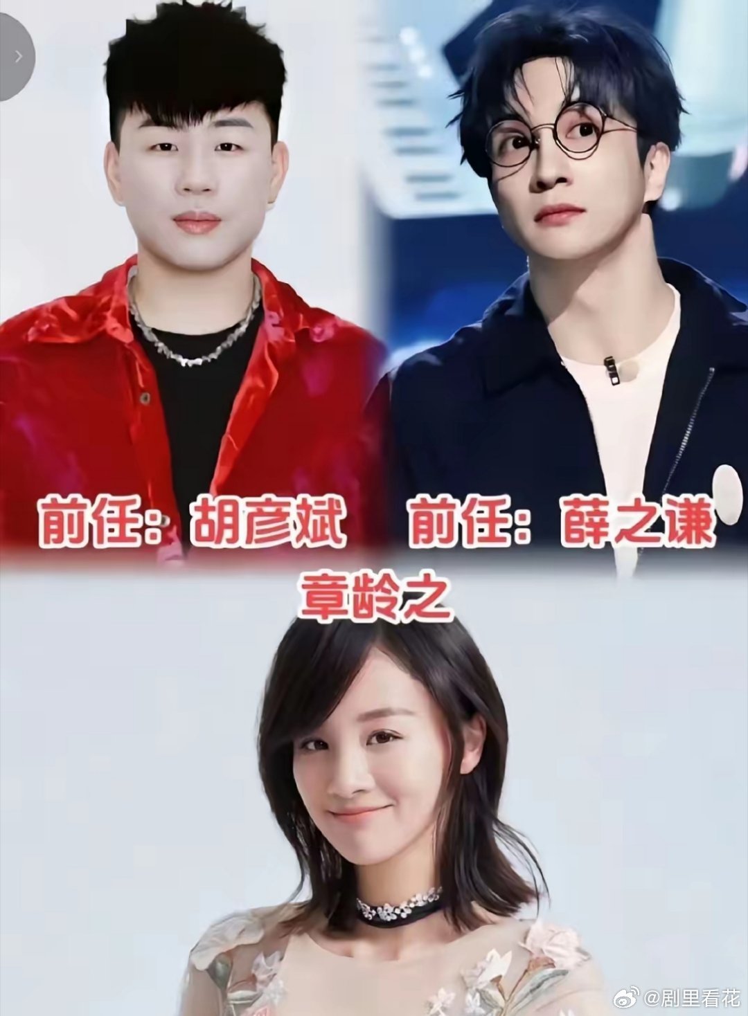 原来，薛之谦和胡彦斌，都曾爱过一个叫章龄之的女子。而她，现在是演员陈龙的妻子。2