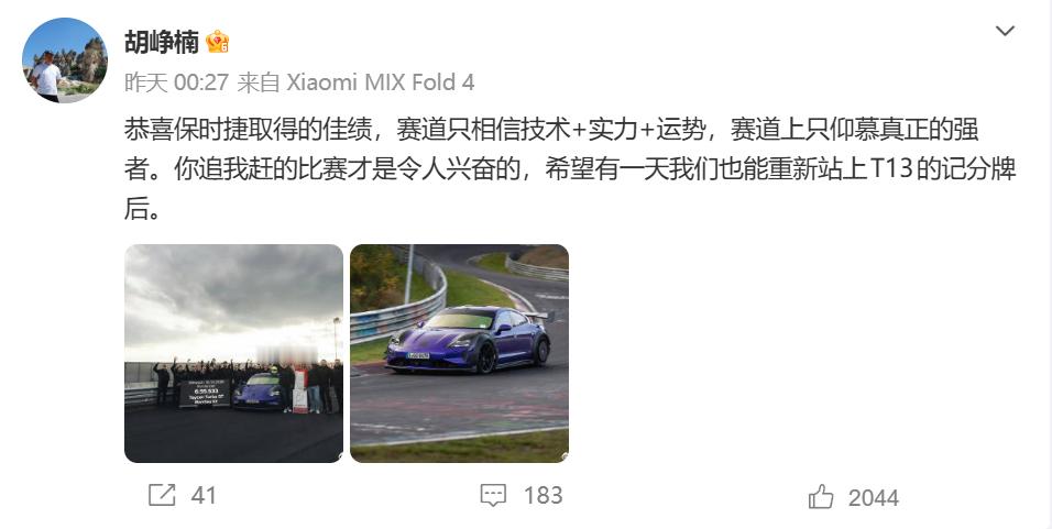 小米高管回应保时捷纽北超越SU7赛道本来就是你追我赶，恭喜保时捷刷新纪录，也期