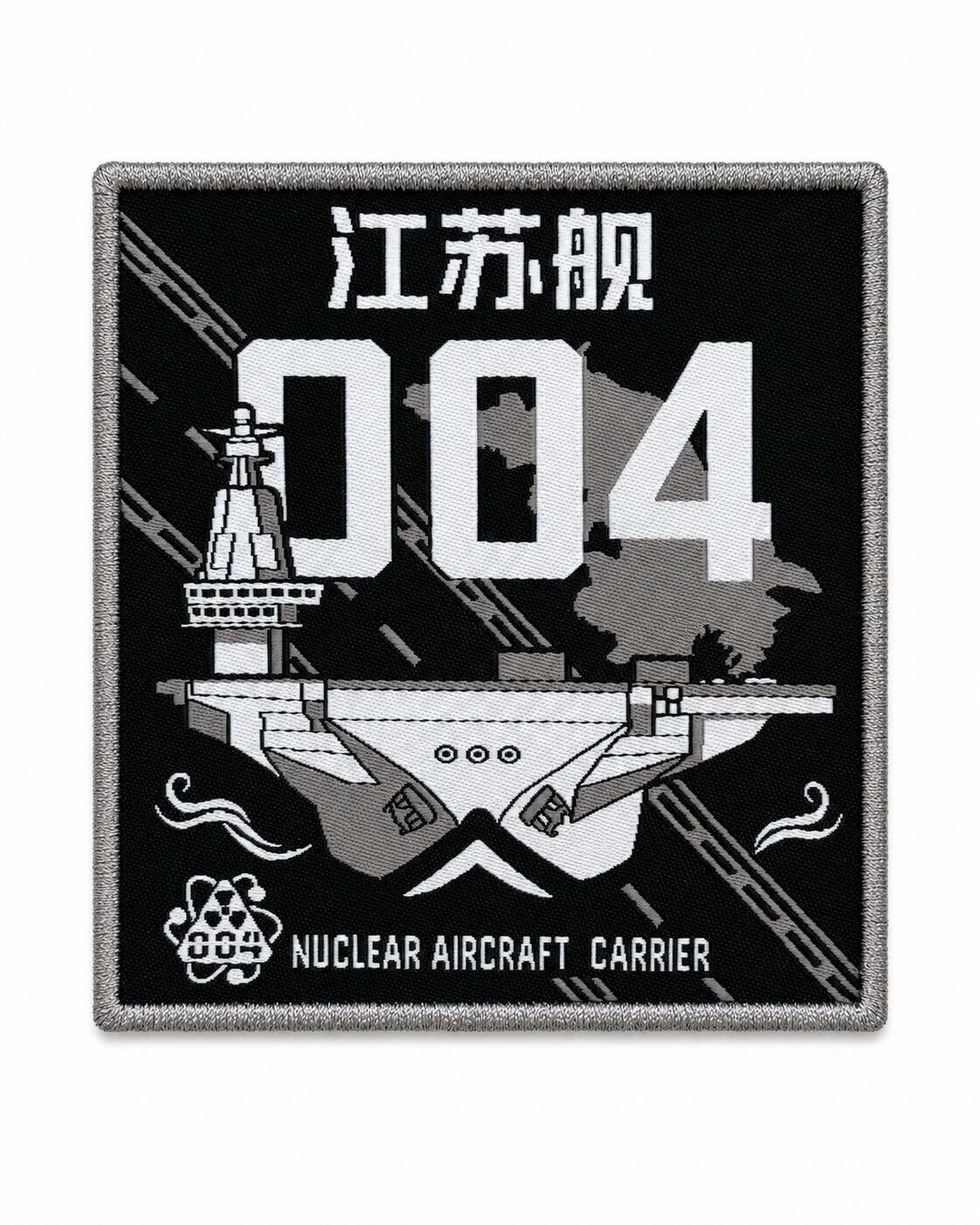 注：004航母官方没有公布确切时间表与技术参数，以下均为开源情报、海外智库与军工