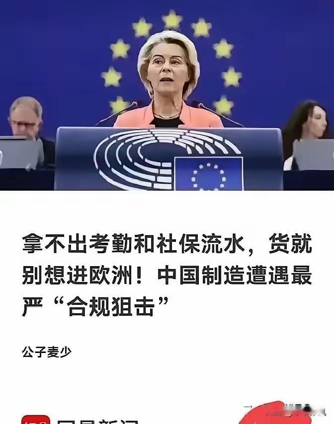 欧盟：你们拿不出不加班的考勤记录，那你们的产品我们就不给钱了！最近欧盟对中国产