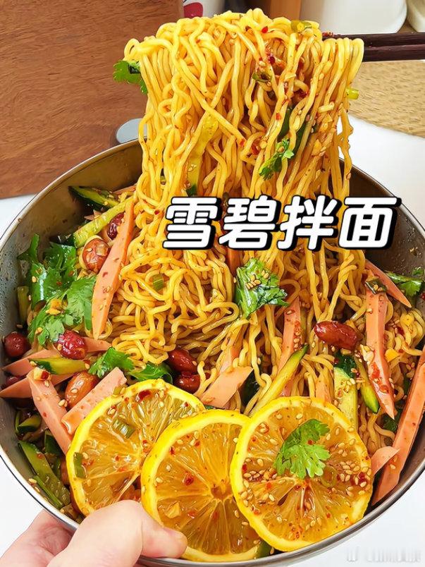 雪碧拌面你别说，真别说！看着真的很有食欲，名字稀奇，但是图片一看就是美食