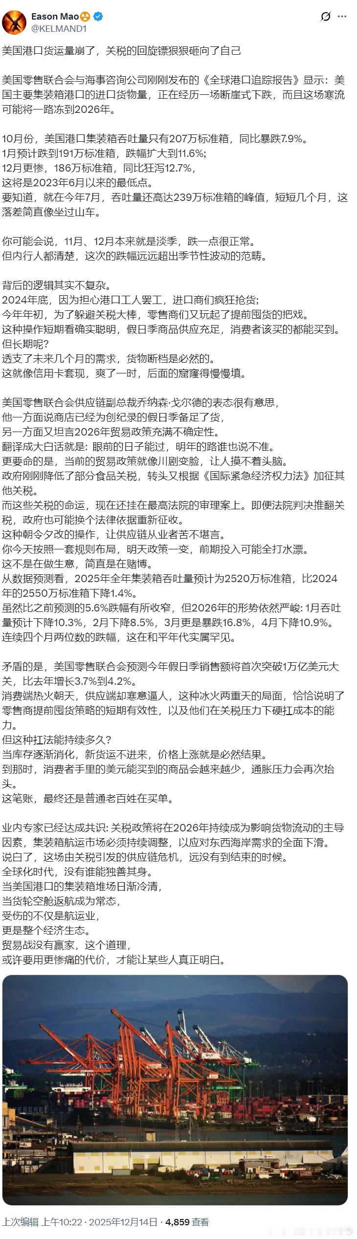 “美国港口货运量崩了，关税的回旋镖狠狠砸向了自己美国零售联合会与海事咨询公司刚刚