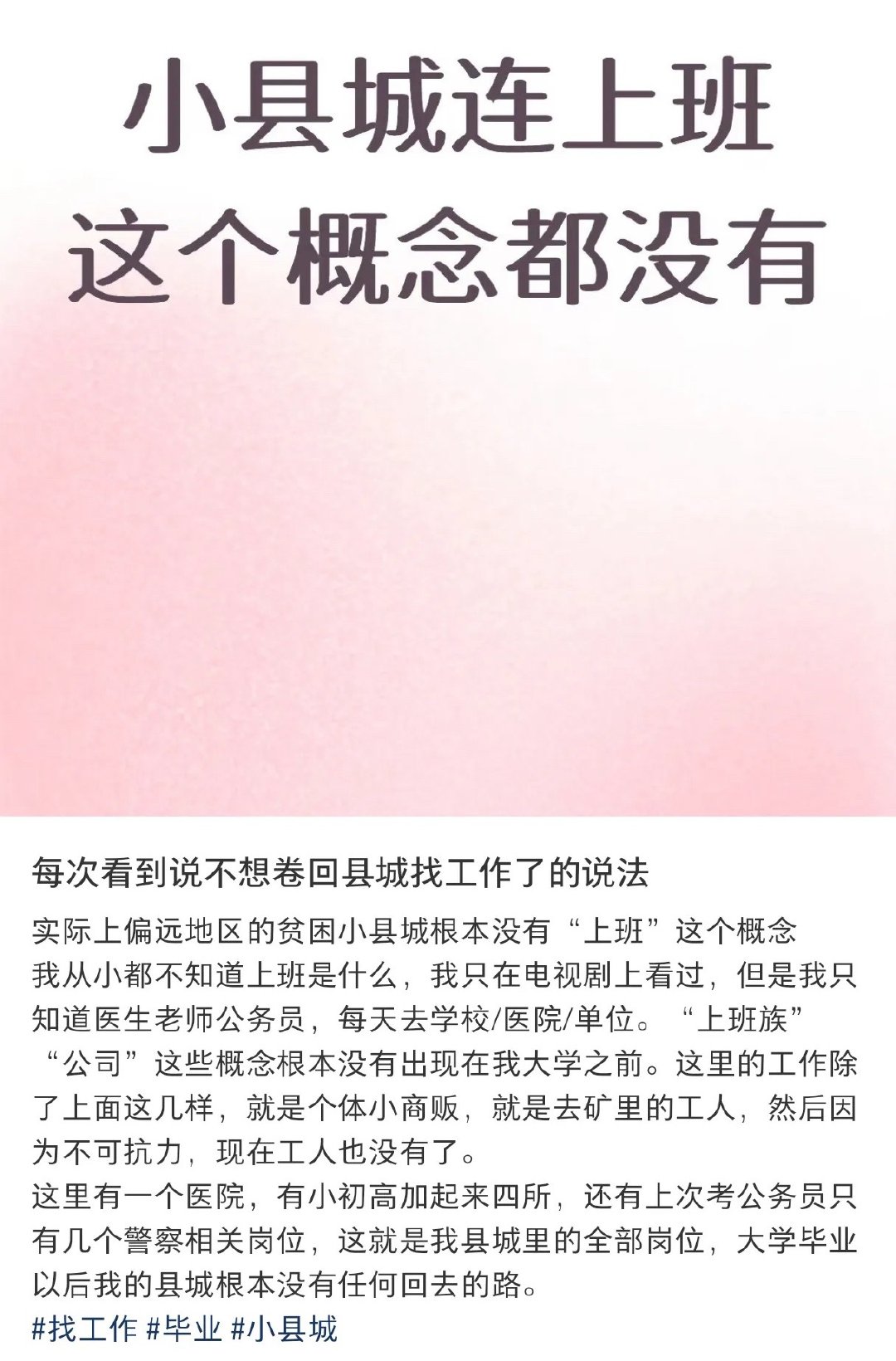 小县城连上班这个概念都没有 ​​​