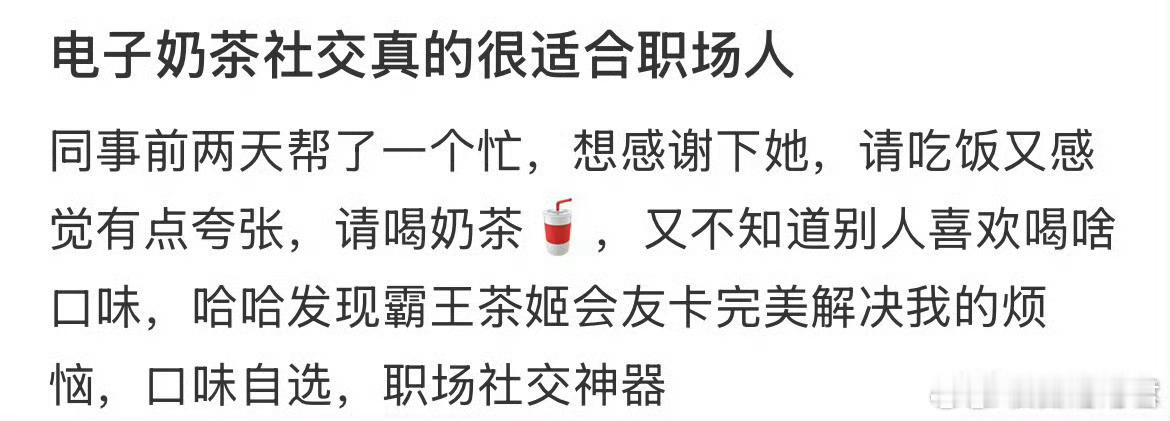电子奶茶设计真的很适合职场人​​​​