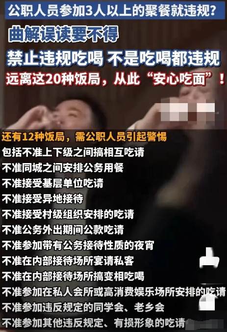 公职人员3人以上聚餐，真有那么敏感？咱来聊聊公职人员参加3人以上聚餐到底违