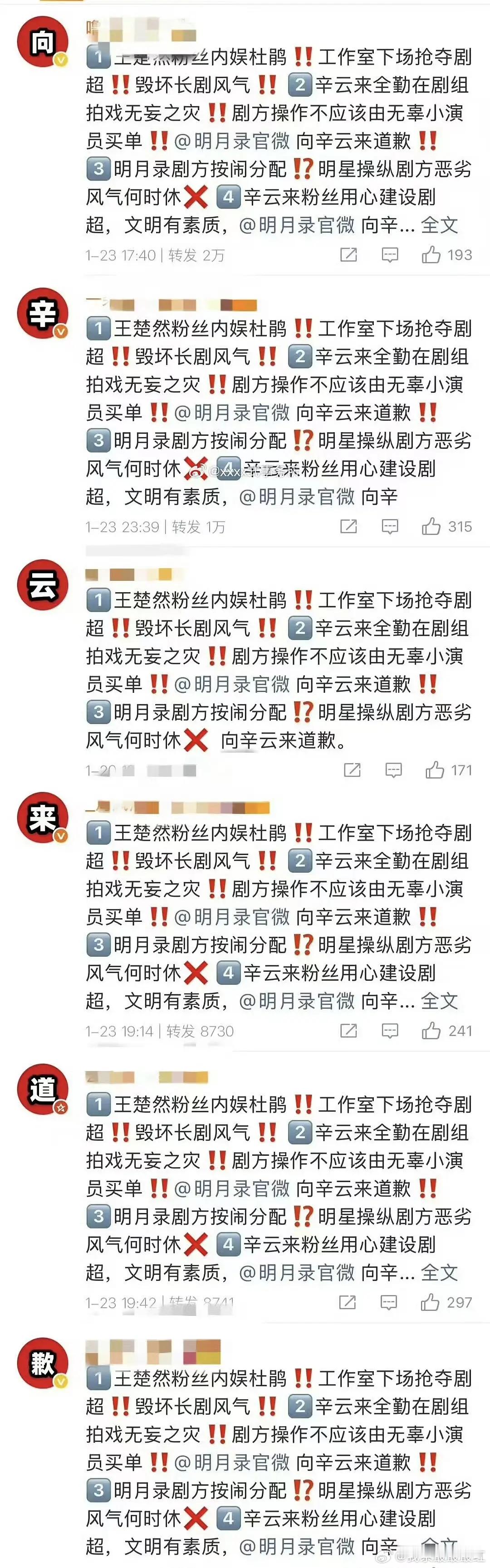 王楚然被辛云来粉丝排字了？