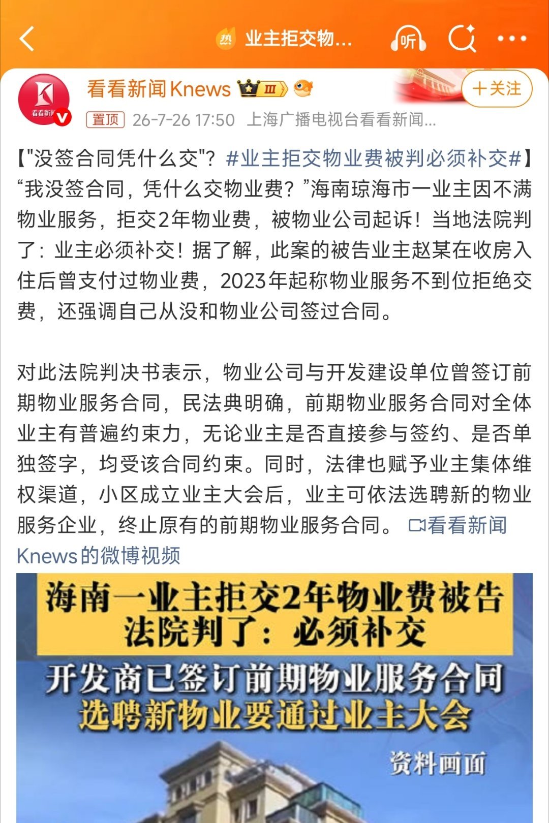 【业主拒交物业费被判必须补交】前一阵，业主一边夸新物业是神仙物业，一边又只有7％