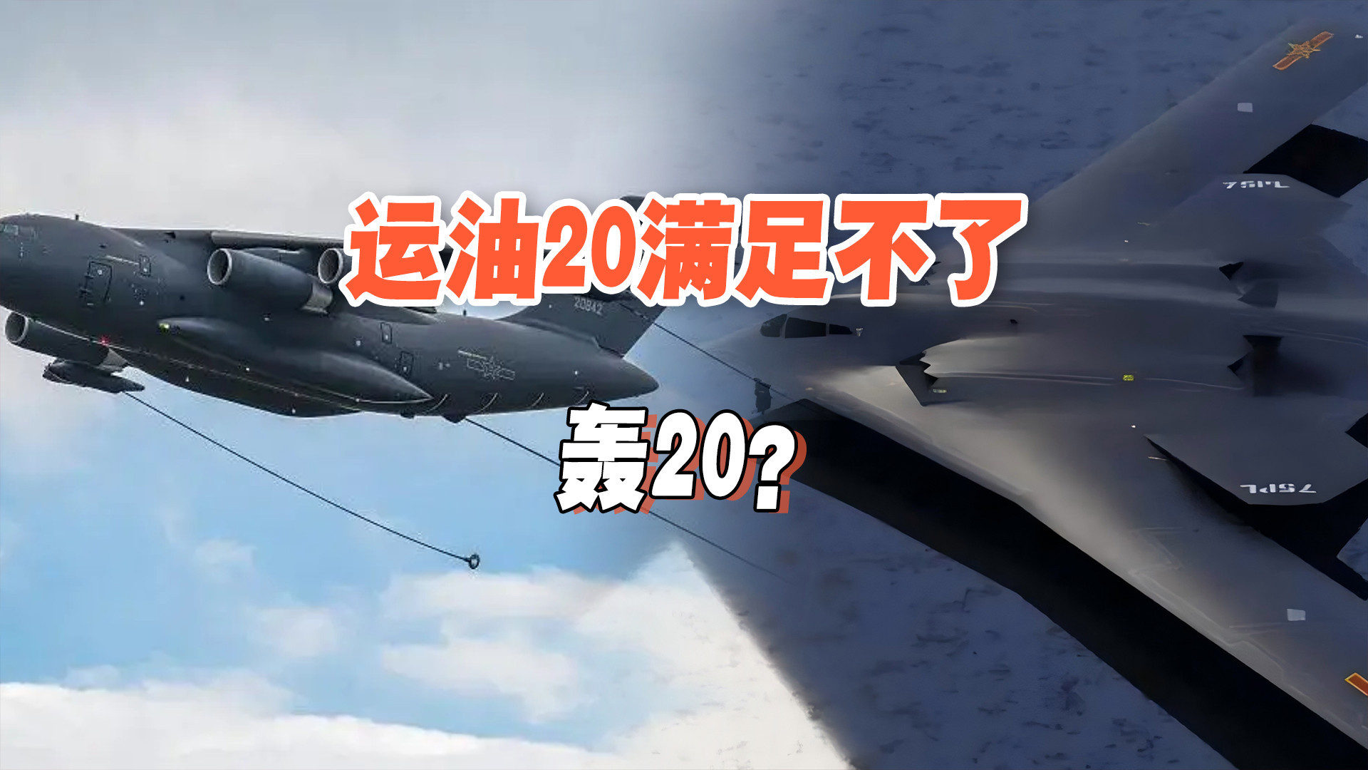 战略轰炸新突破：中国或需两款大飞机应对跨洲际打击任务