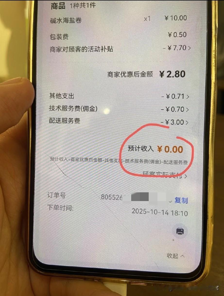 饿了么你看我这条命您要吗！顾客花10元买个碱水海盐卷，商家忙活半天预计收