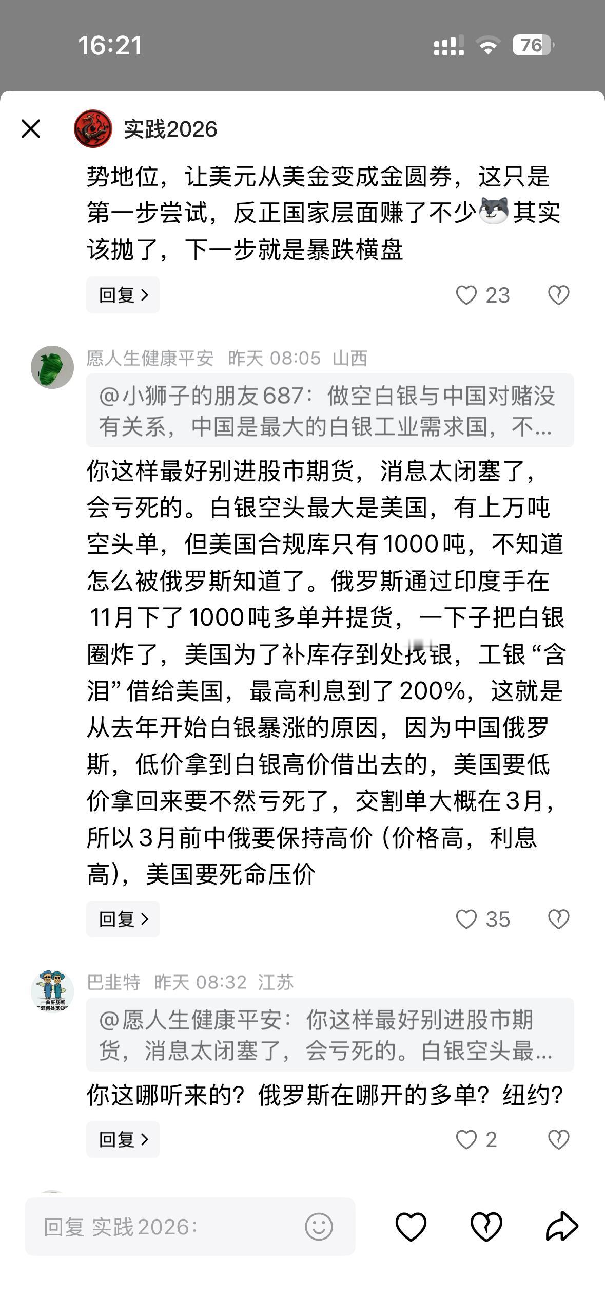 流传最广，最牛的段子了吧！他们是不是以为大家在上期所交易的对手是美帝？是美帝千