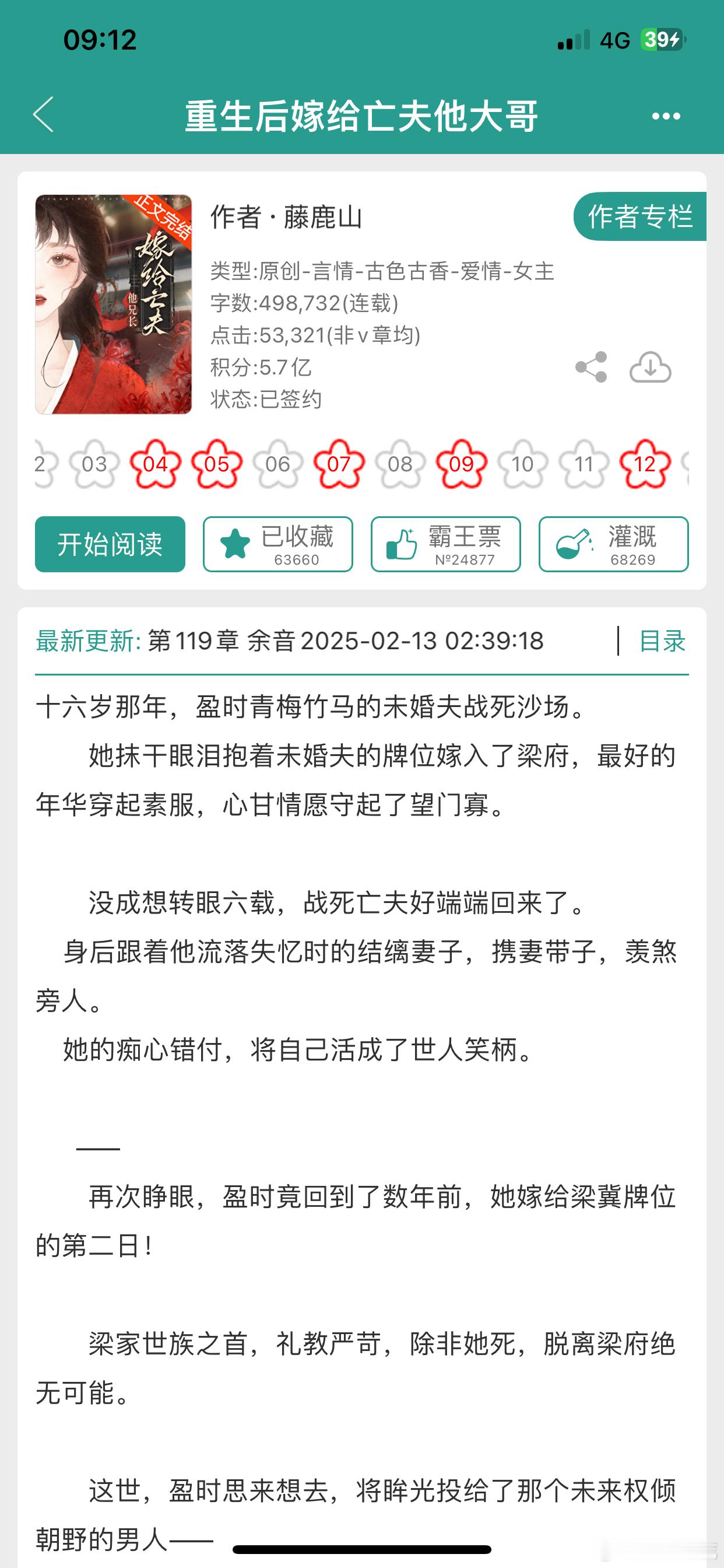 bg推文重生后嫁给亡夫他大哥目前正文已经完结，在更番外，前面都很精彩前世，女