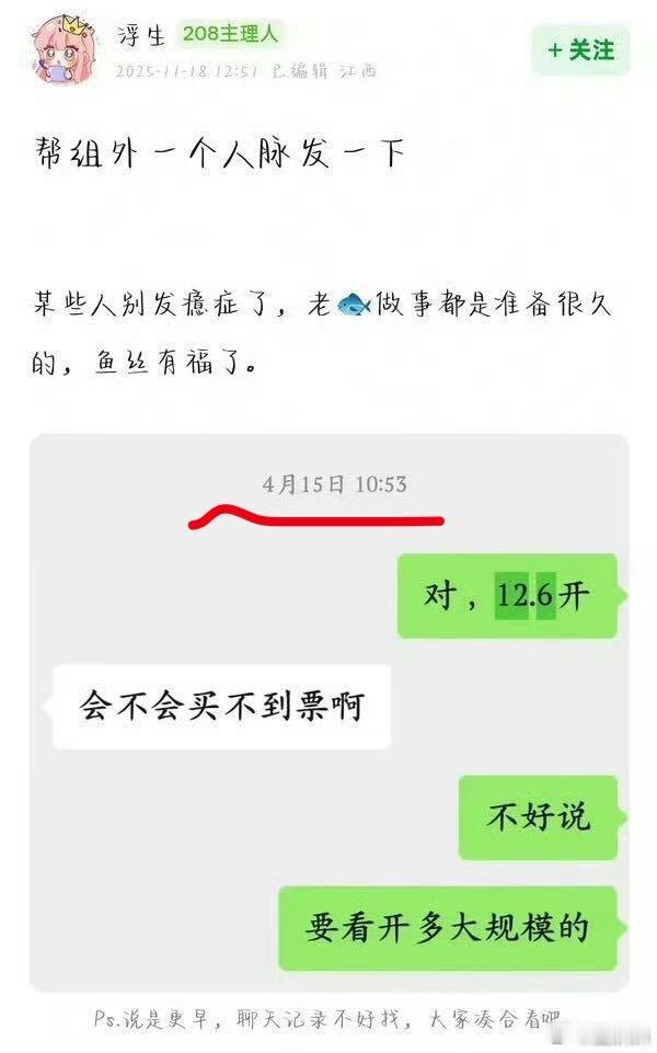 不是，毛事发的🐟早就准备了生日会的4.15.10.53时间都是歪的….两个5