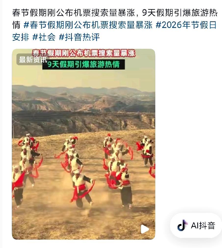2026年春节假期一出来，大家是不是已经开始激动了？结果机票价格直接飙涨300%