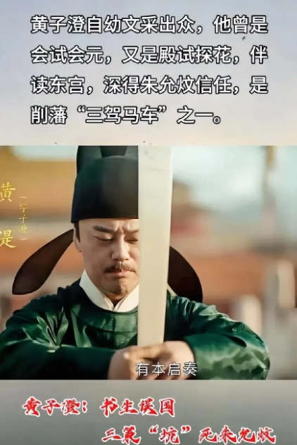 1385年，书生黄子澄上京赶考，会试、殿试都考了第一，眼看就要封状元了，朱元璋突