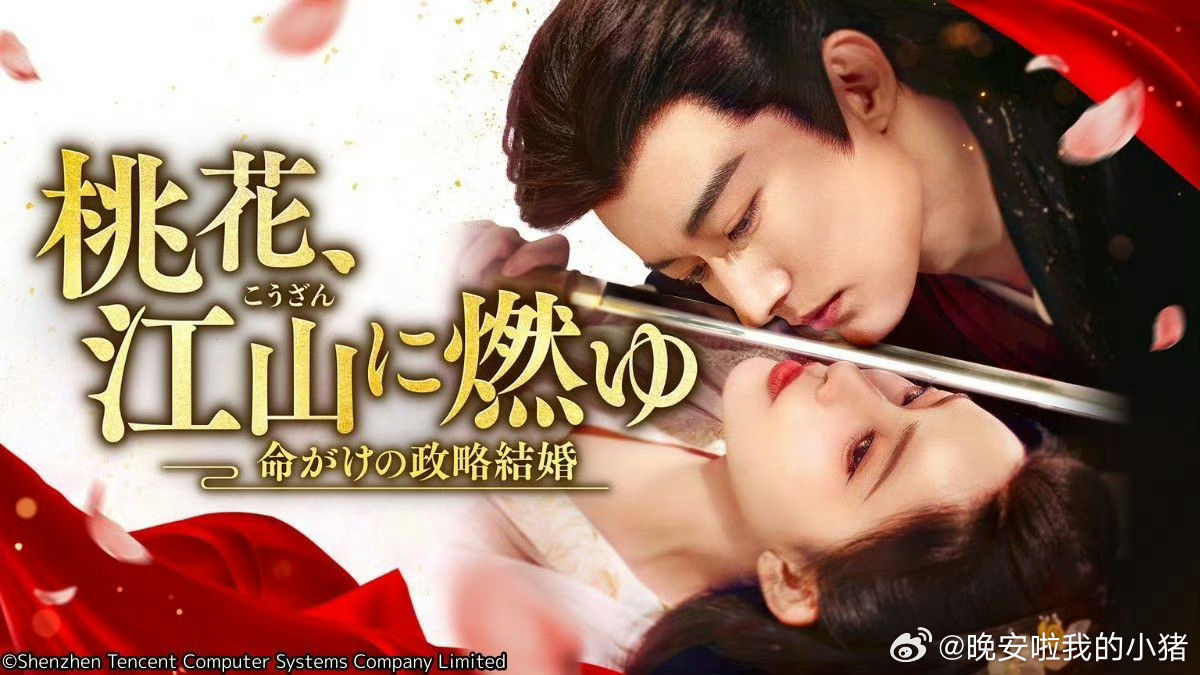 刘学义孟子义桃花映江山将在日本播出，国内外后劲超强