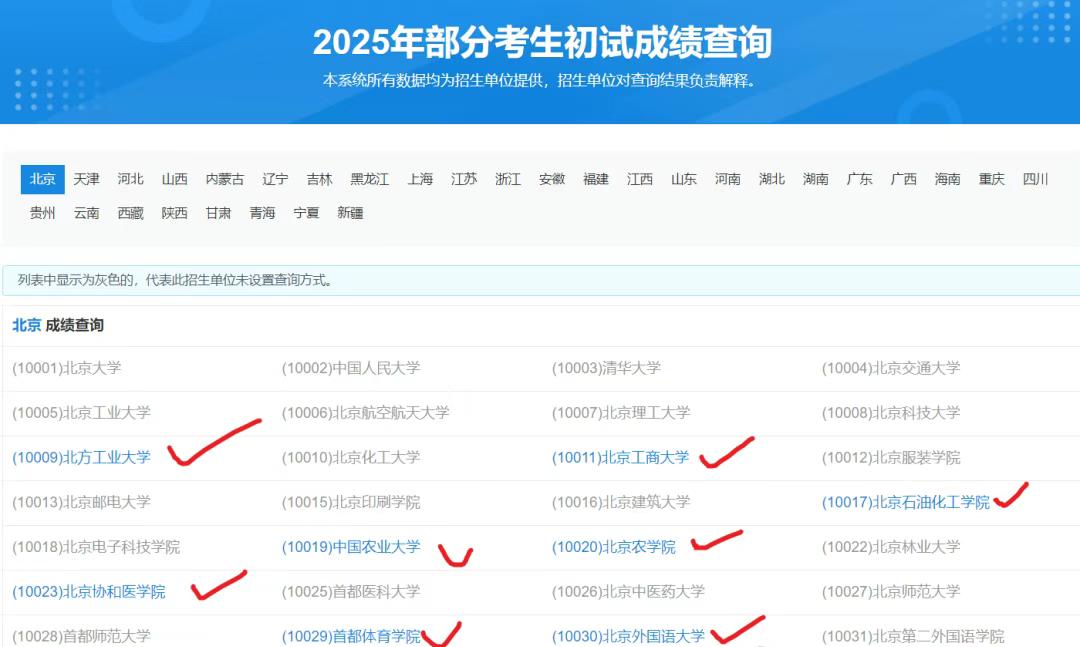 25考研初试成绩将至，接好运！研招网部分招生单位查询成绩入口“亮了”（变蓝色）