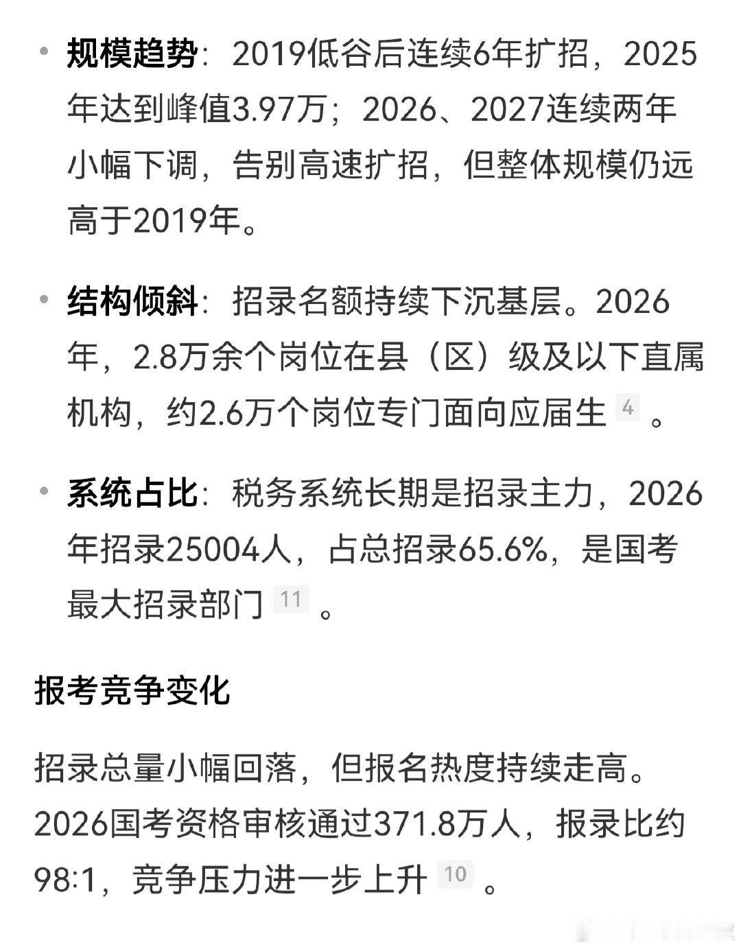 #国考#中央机关及其直属机构2027年度考试录用公务员公告今天正式公布。从人数方面来看，2027年度