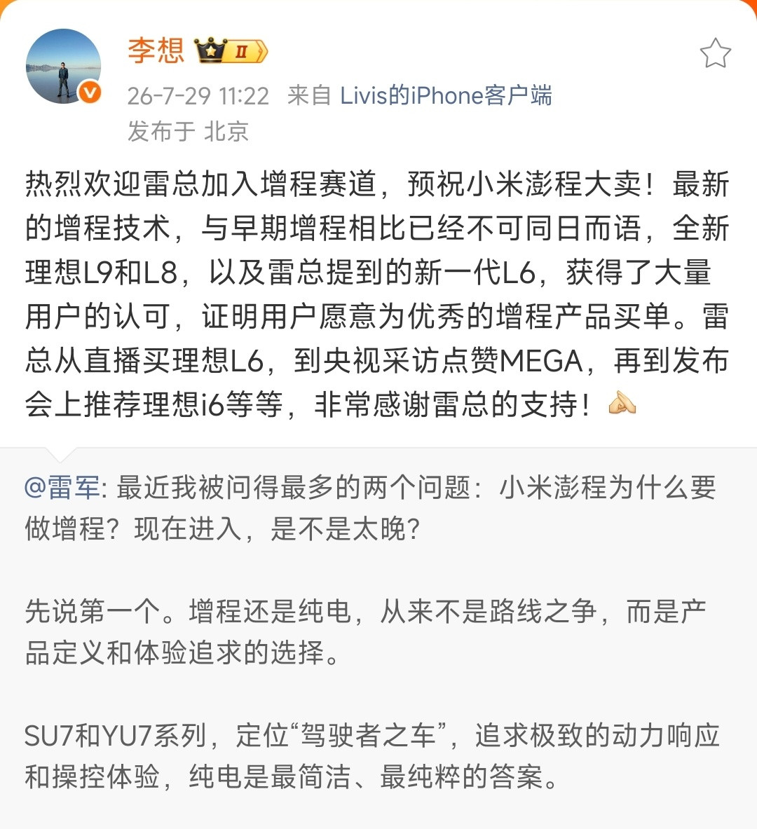 好家伙，李想欢迎雷总加入增程赛道？看来以后增程车的销量要起飞了