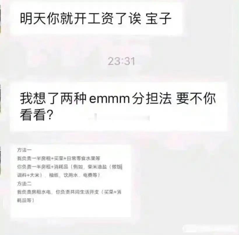 和男友同居没几天后，他居然给我发来了这个😓​​​