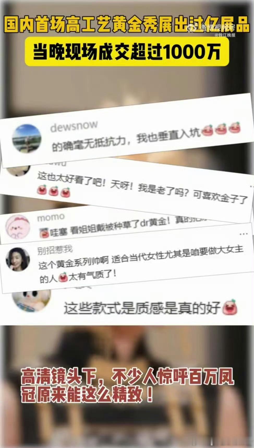 国内首场重工黄金秀，奢华程度超乎想象！亮相的百万凤冠，采用多种非遗工艺，每一处细