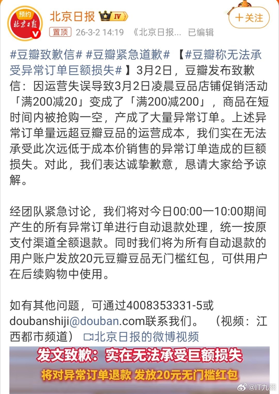豆瓣称无法承受异常订单巨额损失这么大的瓜，我竟然今天才吃到豆瓣这乌龙闹的，本来满