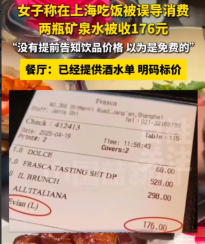 “花钱找自卑！”上海女子花900元点了三个菜，点完菜店员询问：要气泡水还是矿泉水