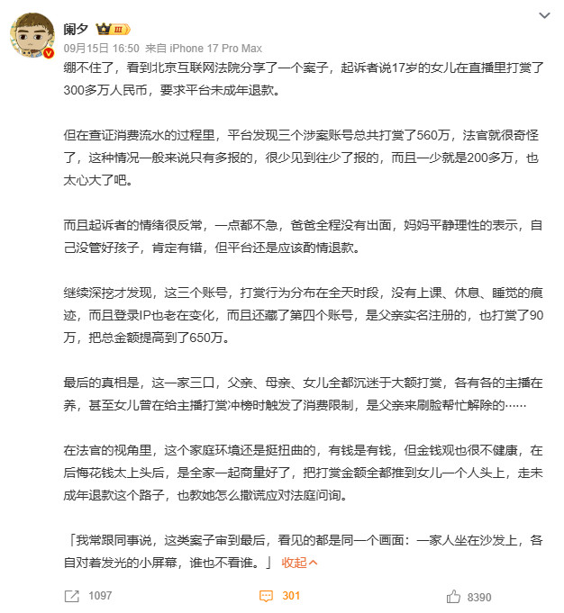 一家三口打赏650万赖到女儿身上一家三口全都疯狂直播打赏，总共花掉650万，事后