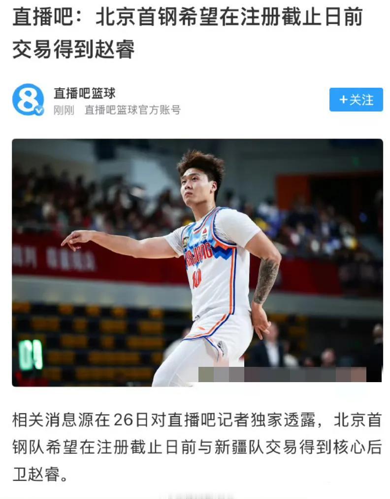 这得多少钱加人新疆能放啊？本来以为不行了，赵睿加入新疆后伤病导致出勤率太低，结