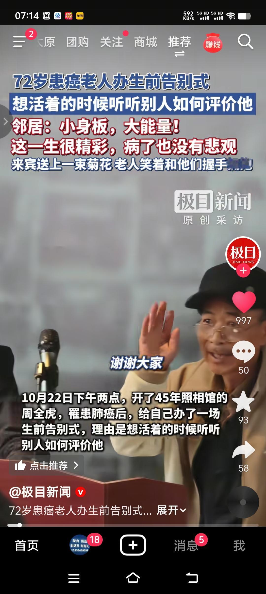 听说过死后举行告别仪式的，第一次听说生前举行告别仪式的。72岁的患癌老人生前