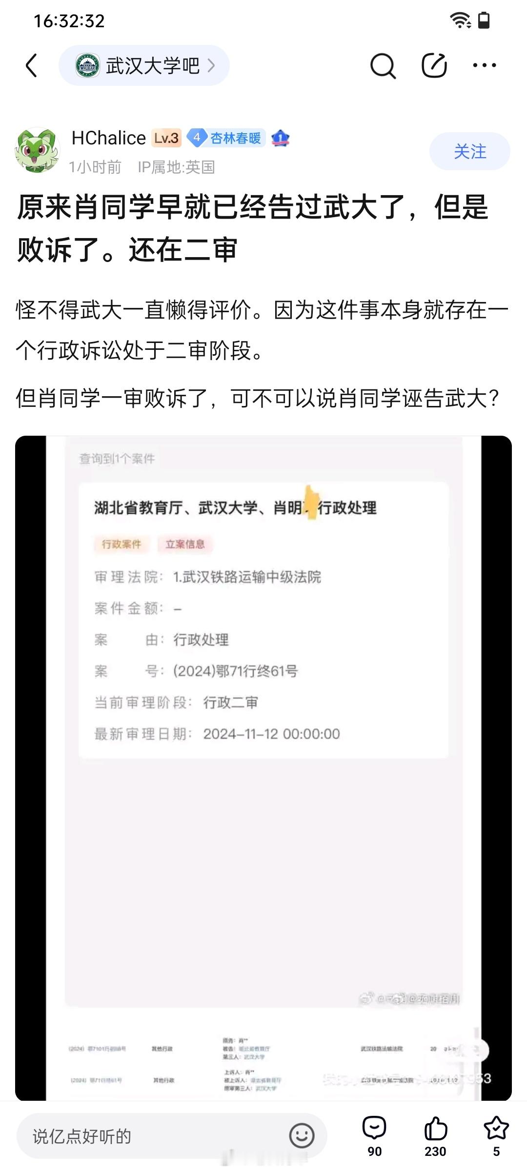 伪造判决书卧槽，逗瓣的集美是真逆天了，还真饭圈打法啊？​​​
