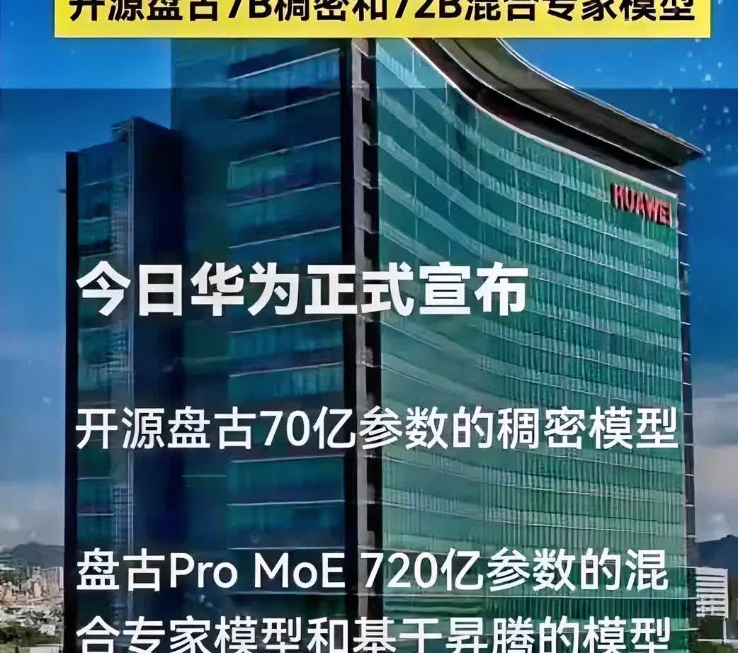 华为这次掀桌了！盘古千亿模型突然开源！它最该谢的不是堆参数，不是