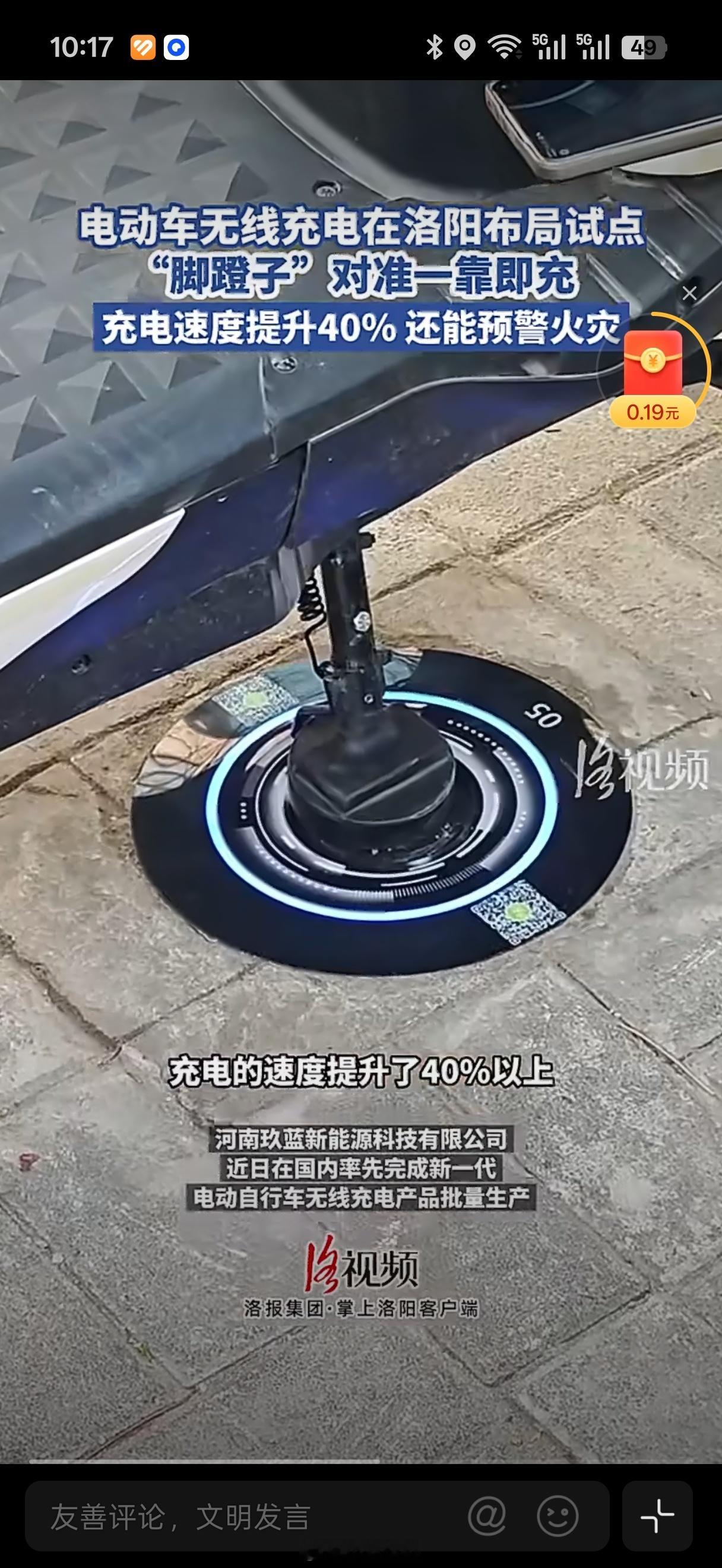 不是吧，我一直以外这个电动车无线充是开玩笑的。现在已经有试点了