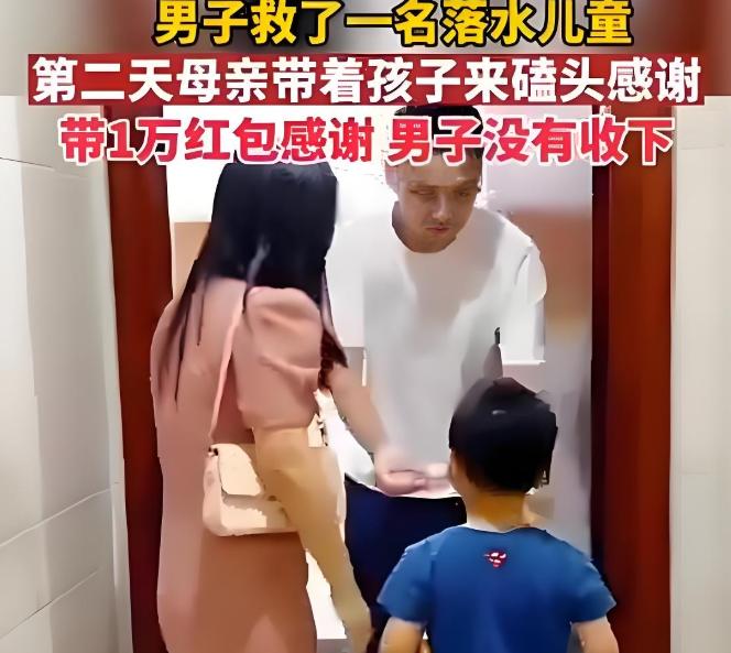 2023年，四川一男子救了一名落水的孩子，第二天孩子妈妈就带着10000元登门致