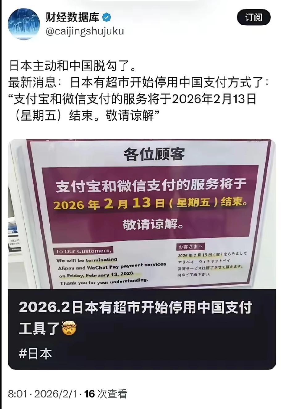 近日，日本报道，日本有超市开始停用中国支付方式了：“支付宝和微信支付的服务将于2