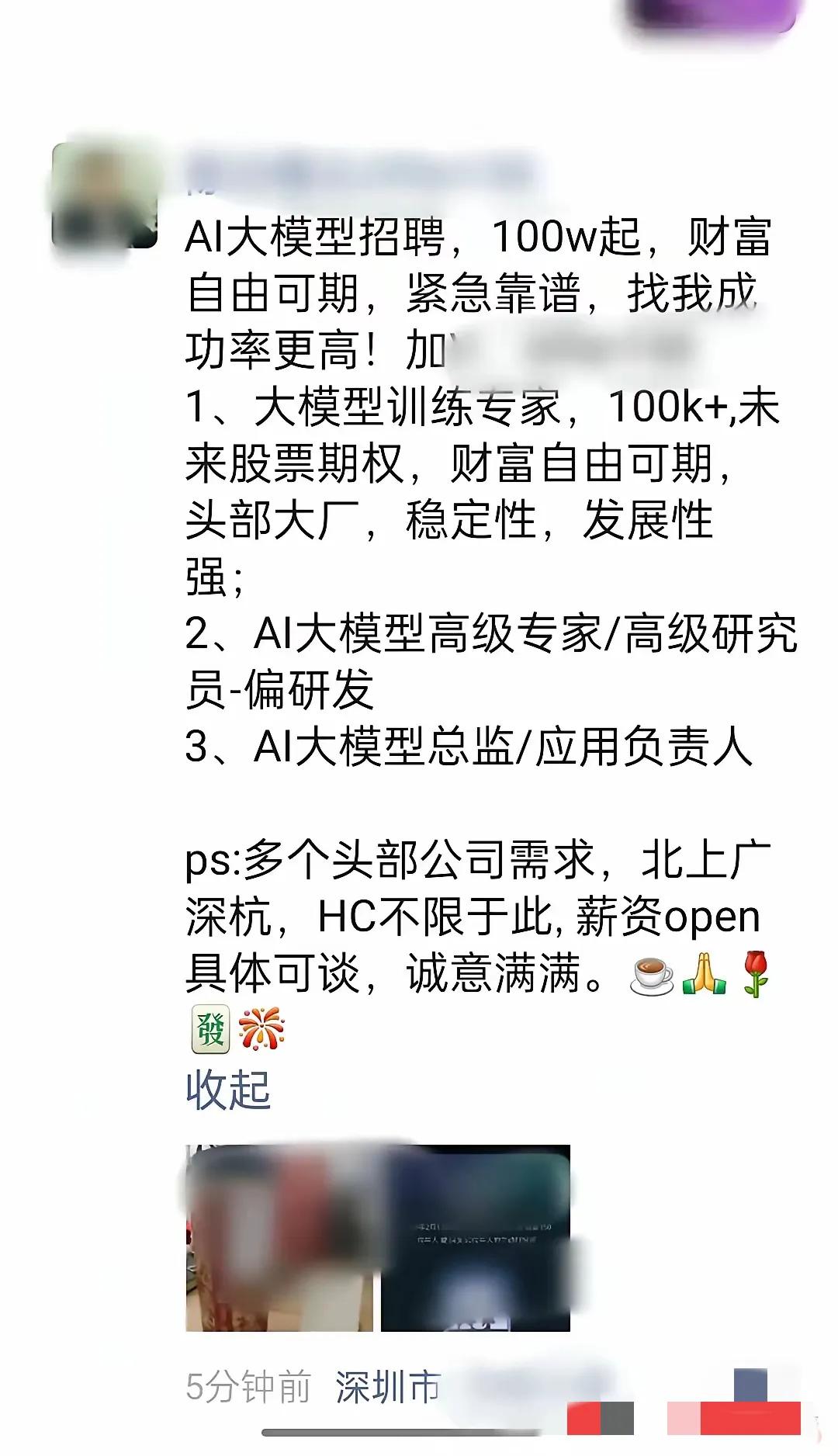 现在年薪100万都招不到AI人才了？最近AI研发大厂，招聘人工智能大模型训练专家