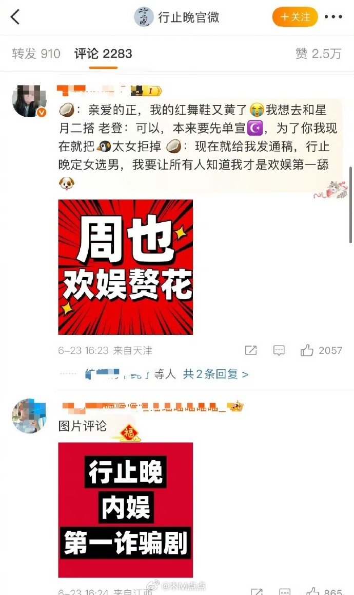 我没看错吧不是，真的二搭啊😳男主粉在拒女主​​​行止晚周也​​​