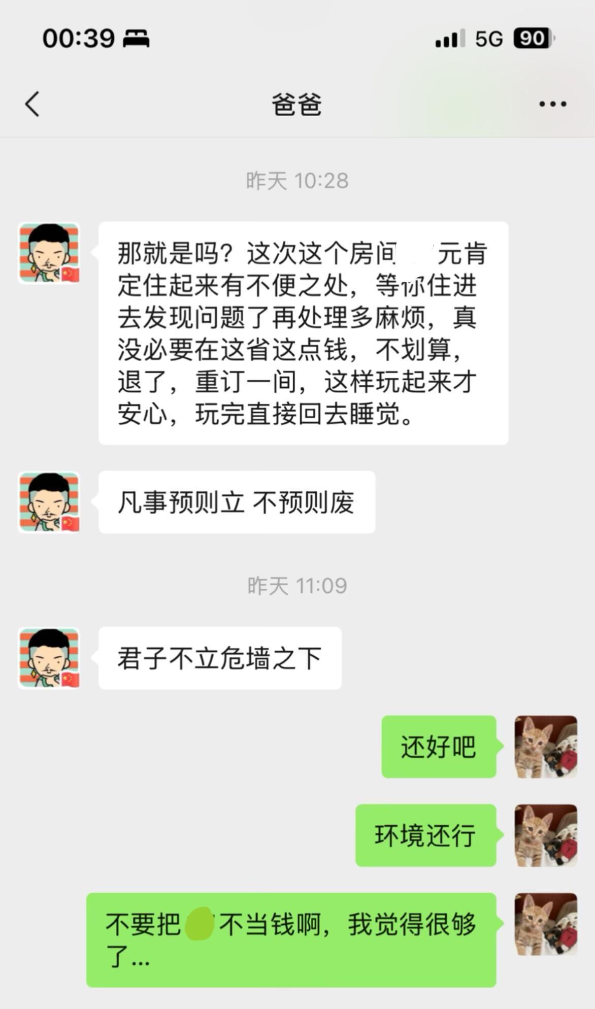 爸爸不让我住很便宜的酒店