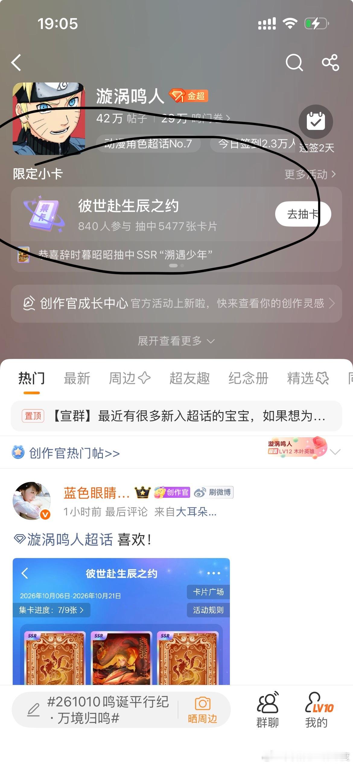 漩涡鸣人1010生日快乐宝子们在这里抽卡呀​​​