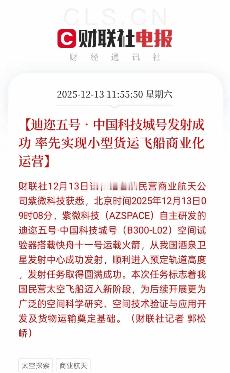 商业航天又传来大利好了！（这次是明营太空飞船）民营商业航天公司“紫微科技”接力“