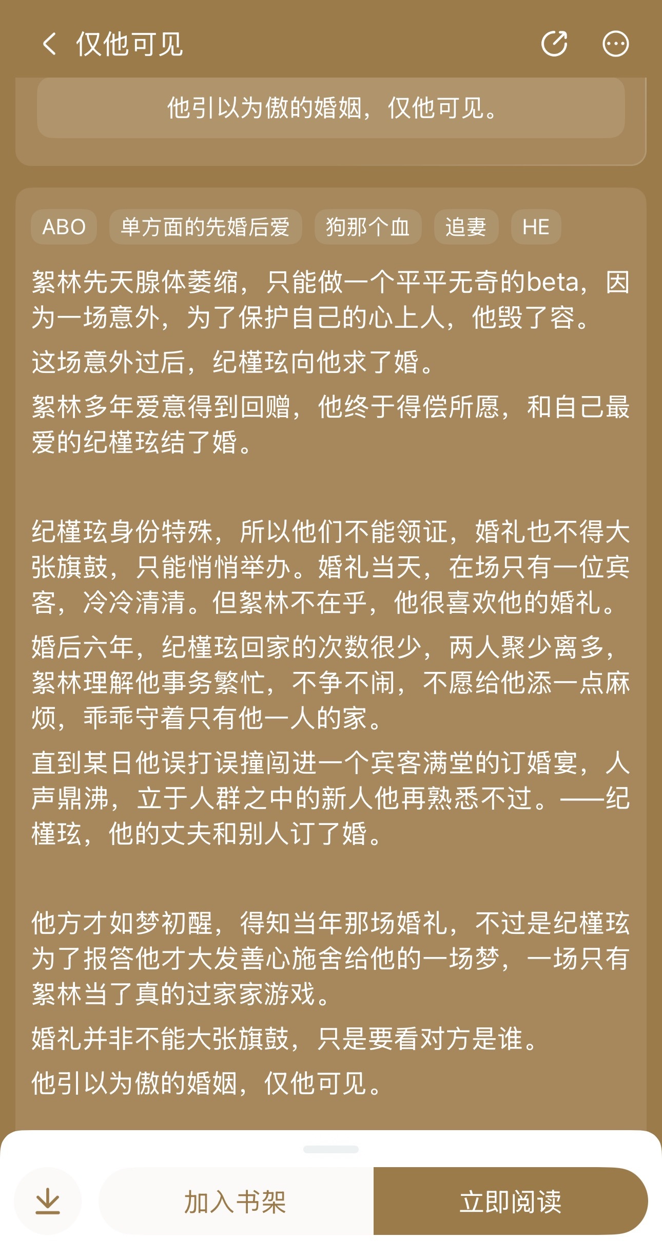 我果然还是喜欢看虐的已经看了十几章了感觉还不错（上一本小甜饼看一半实在是食之