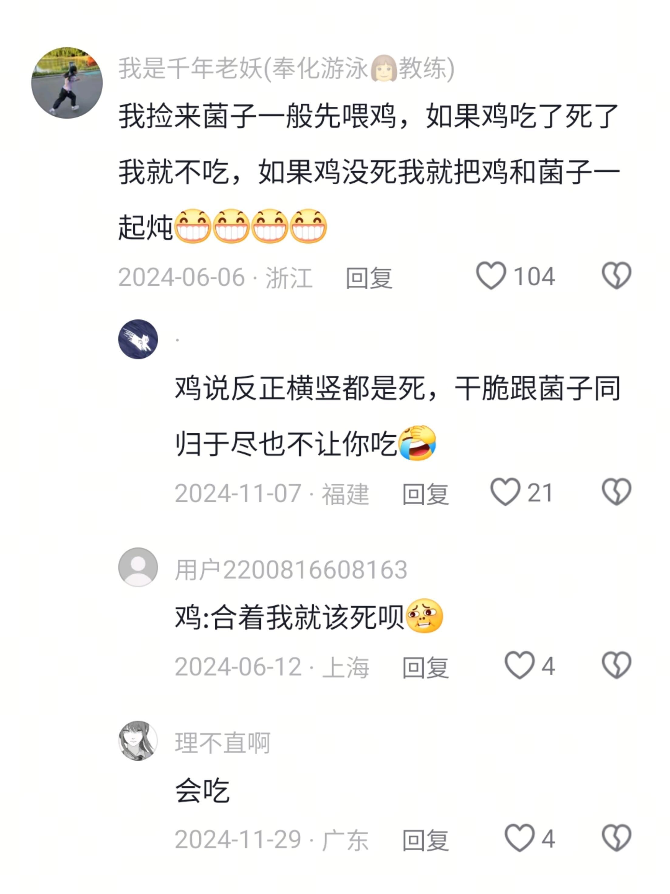 鸡:合着我就该死呗