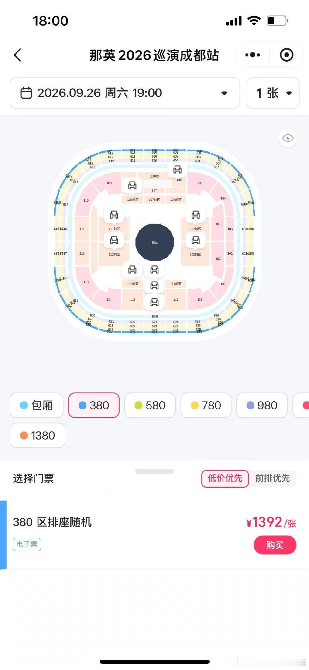 号外号外，重大消息那英演唱会二级市场打折了，大了个超大的折，大家快来看呀。380的票竟然要1392元