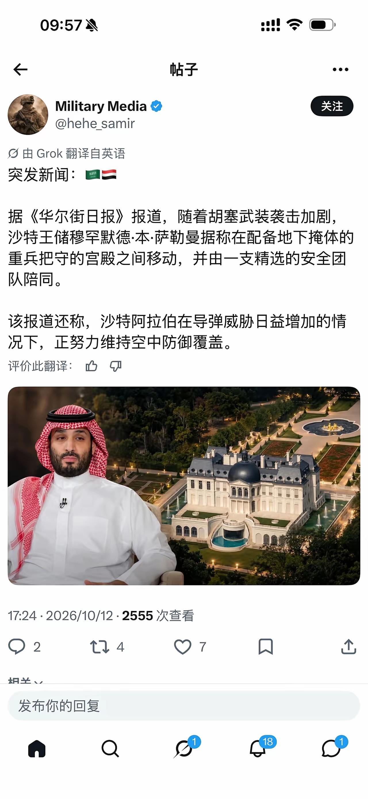 ​​《华尔街日报》报道：随着胡塞武装袭击加剧，沙特王储小萨勒曼据称在配备地下掩体