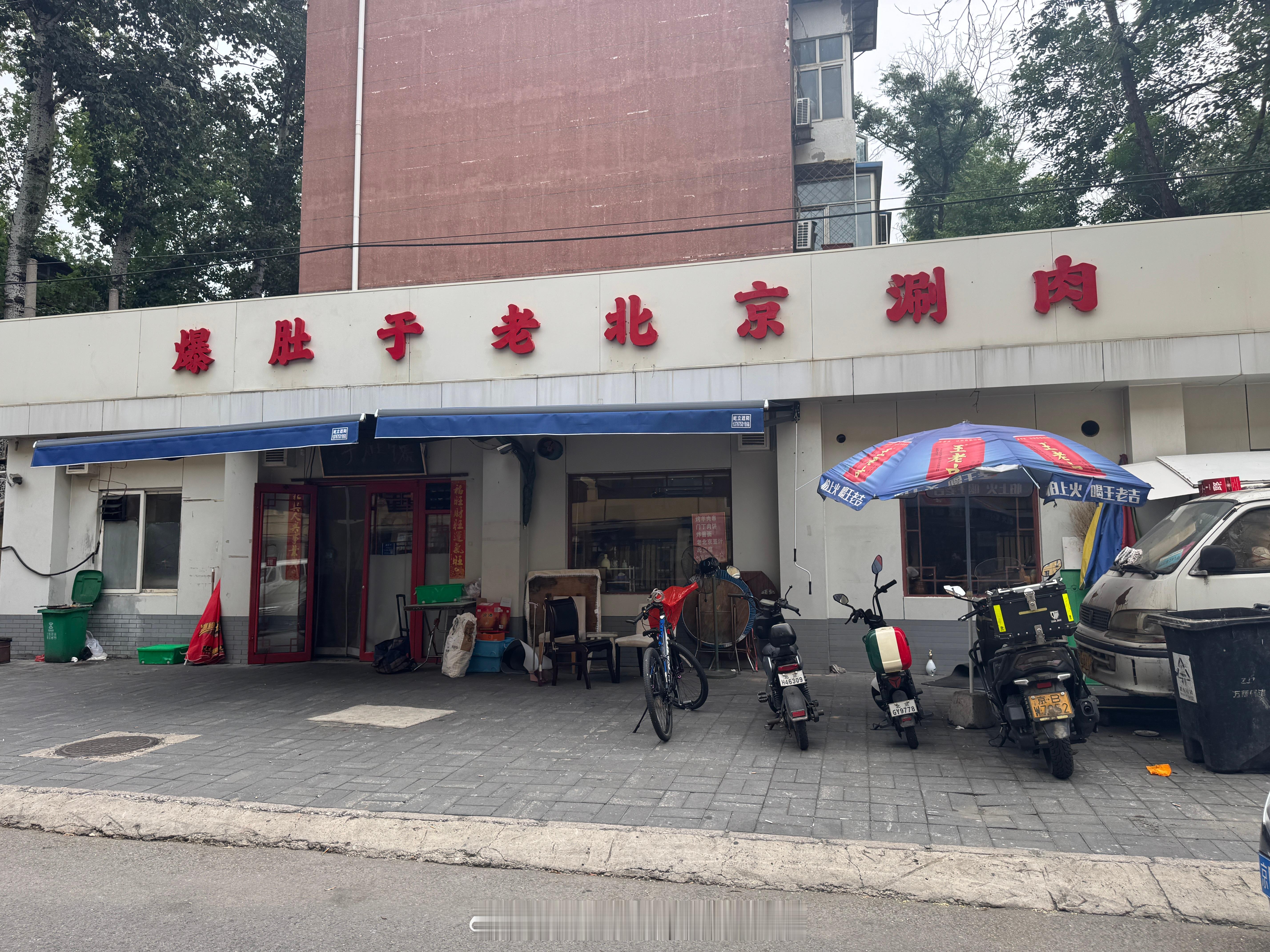 原来北京好吃的当地菜，是在居民小区内这可是在商圈和商业街吃不到的好味道​​​