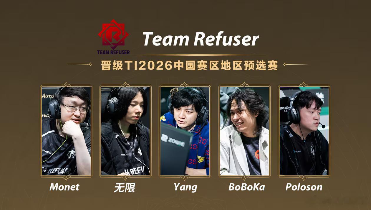 TI中国区海选全场结束，五支队伍成功杀进预选！dota2